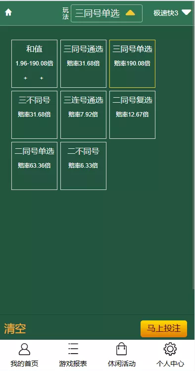 【多乐游戏】三主题模板彩票系统源码双玩法+分红契约洗码+usdt支付后台可控插图24 【多乐游戏】三主题模板彩票系统源码双玩法+分红契约洗码+usdt支付后台可控插图24