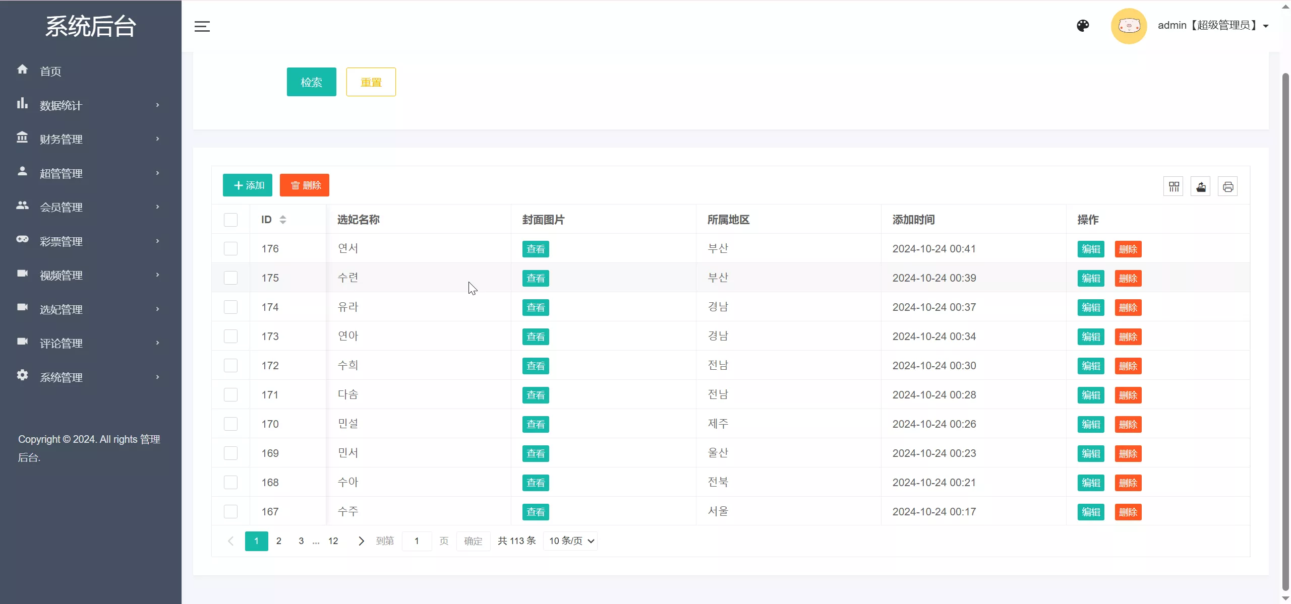【多语言空降】选妃+彩票任务源码+前端vue+后端PHP插图13 【多语言空降】选妃+彩票任务源码+前端vue+后端PHP插图13