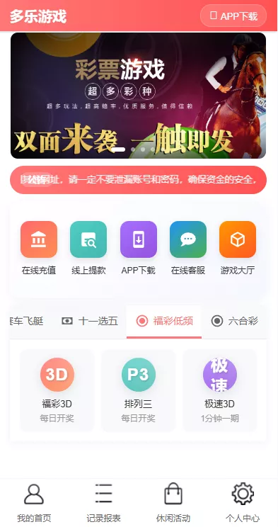 【多乐游戏】三主题模板彩票系统源码双玩法+分红契约洗码+usdt支付后台可控插图14 【多乐游戏】三主题模板彩票系统源码双玩法+分红契约洗码+usdt支付后台可控插图14