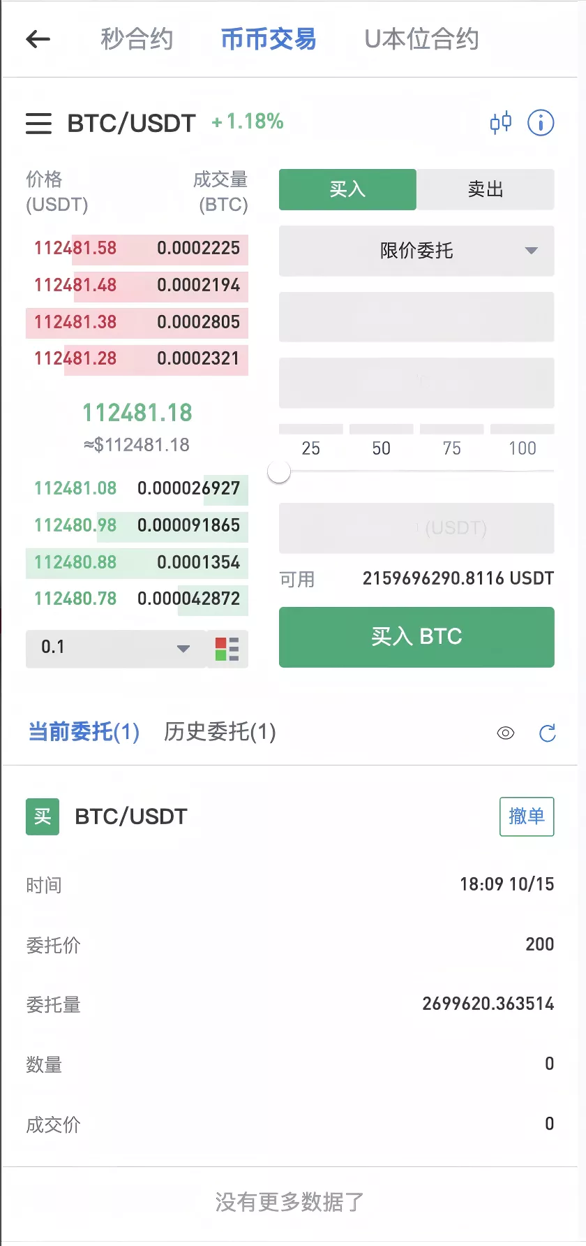 【区块链交易所源码】Dapp交易所源码+币币+秒合约+DeFi+U本位+NFT+质押+C2C+机器人+多语言+外汇+黄金+大宗+交易等等功能插图12 【区块链交易所源码】Dapp交易所源码+币币+秒合约+DeFi+U本位+NFT+质押+C2C+机器人+多语言+外汇+黄金+大宗+交易等等功能插图12