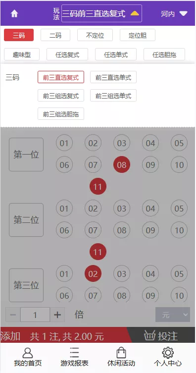 【多乐游戏】三主题模板彩票系统源码双玩法+分红契约洗码+usdt支付后台可控插图41 【多乐游戏】三主题模板彩票系统源码双玩法+分红契约洗码+usdt支付后台可控插图41