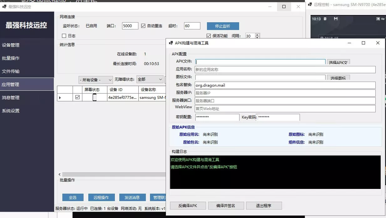 【安卓远控】最强科技远控插图3 【安卓远控】最强科技远控插图3