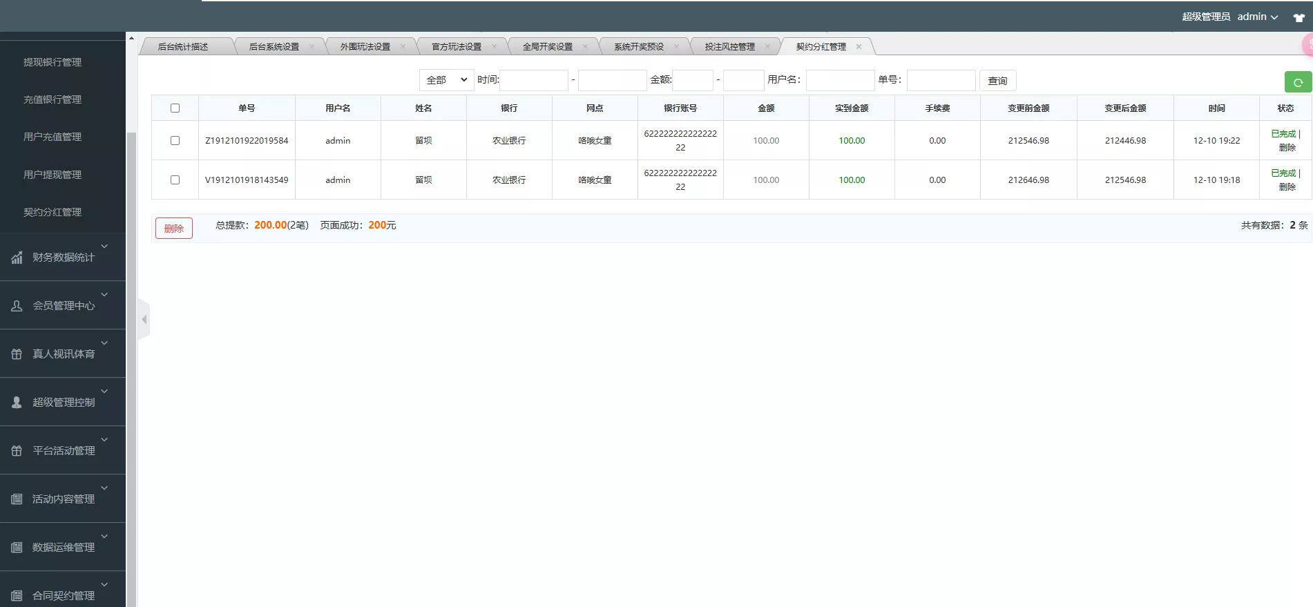 【多乐游戏】三主题模板彩票系统源码双玩法+分红契约洗码+usdt支付后台可控插图59 【多乐游戏】三主题模板彩票系统源码双玩法+分红契约洗码+usdt支付后台可控插图59