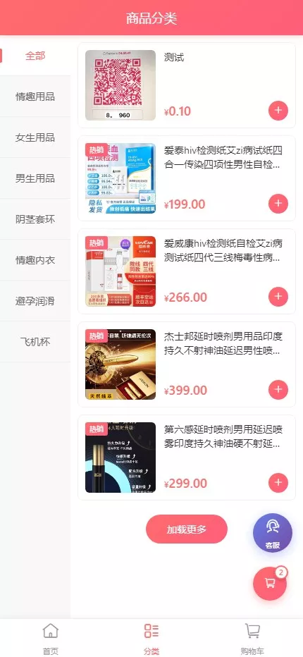 【新版免登入注册成人用品商城系统源码】性用品商城系统+情趣用品商城+易支付插图1 【新版免登入注册成人用品商城系统源码】性用品商城系统+情趣用品商城+易支付插图1