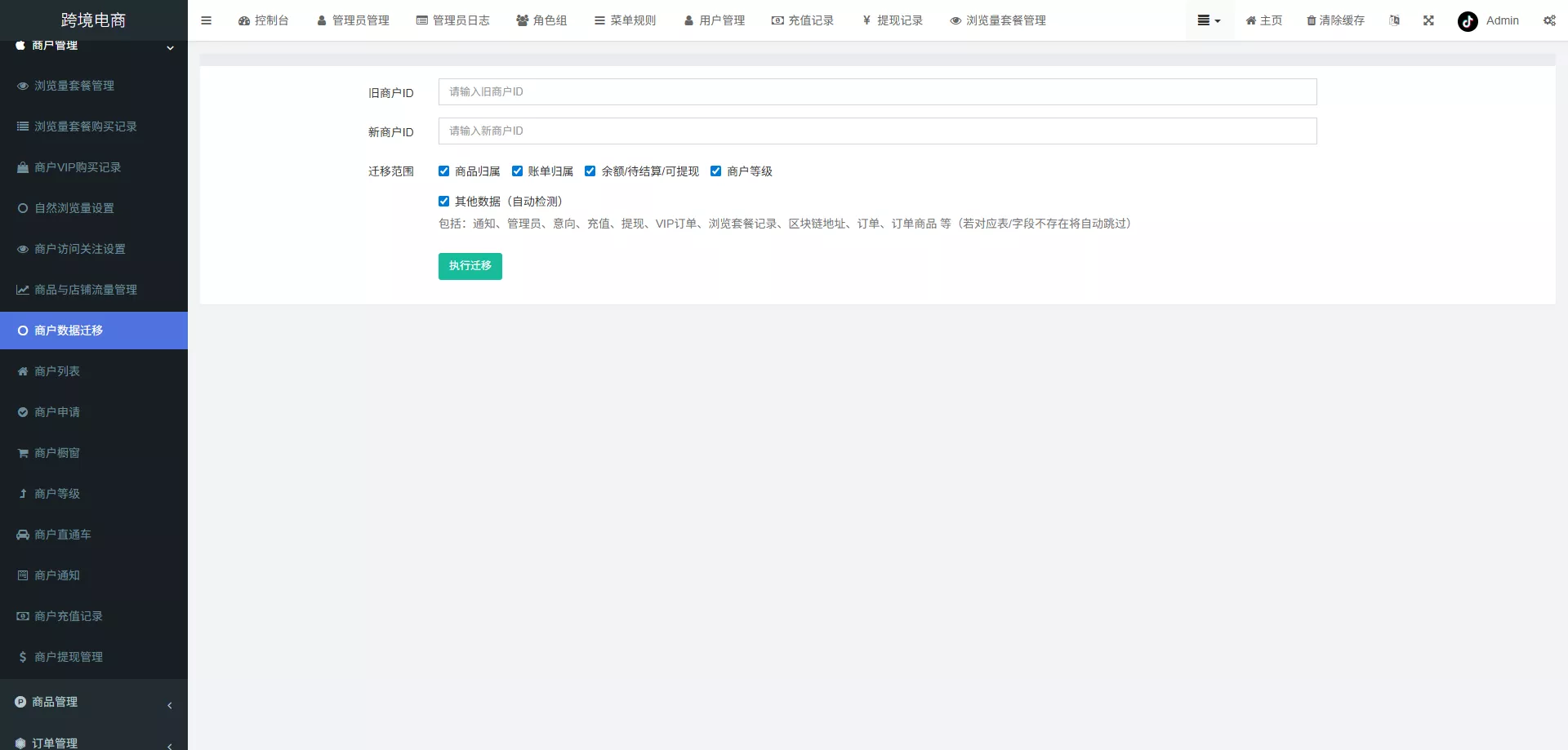 【新版本全开源后端PHP版跨境电商源码】tk内嵌+tiktok商城系统+商家入驻+一键铺货+运营级插图29 【新版本全开源后端PHP版跨境电商源码】tk内嵌+tiktok商城系统+商家入驻+一键铺货+运营级插图29