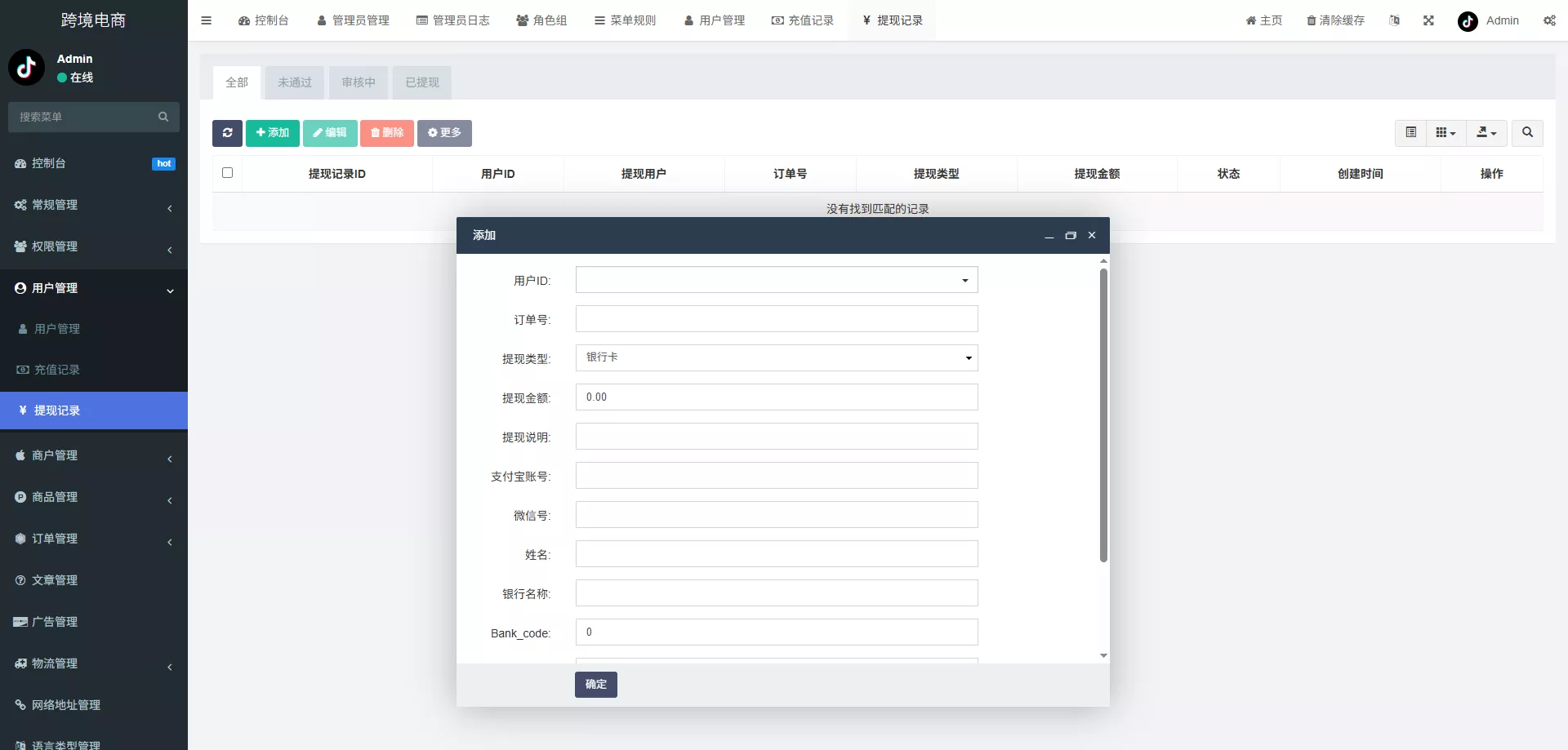 【新版本全开源后端PHP版跨境电商源码】tk内嵌+tiktok商城系统+商家入驻+一键铺货+运营级插图23 【新版本全开源后端PHP版跨境电商源码】tk内嵌+tiktok商城系统+商家入驻+一键铺货+运营级插图23