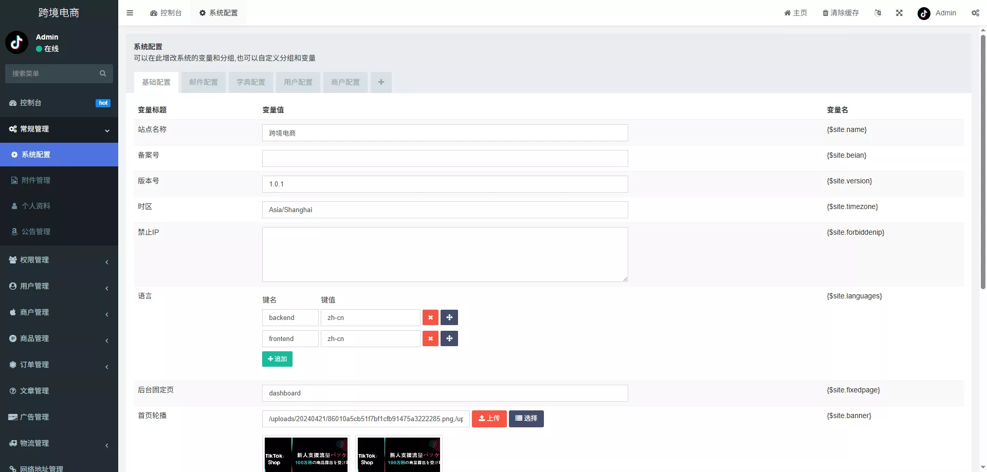 【新版本全开源后端PHP版跨境电商源码】tk内嵌+tiktok商城系统+商家入驻+一键铺货+运营级插图13 【新版本全开源后端PHP版跨境电商源码】tk内嵌+tiktok商城系统+商家入驻+一键铺货+运营级插图13