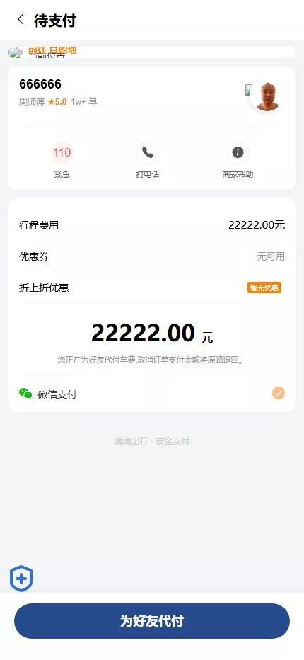 【全新多平台电商代付商城源码】全开源电商代付源码插图4 【全新多平台电商代付商城源码】全开源电商代付源码插图4