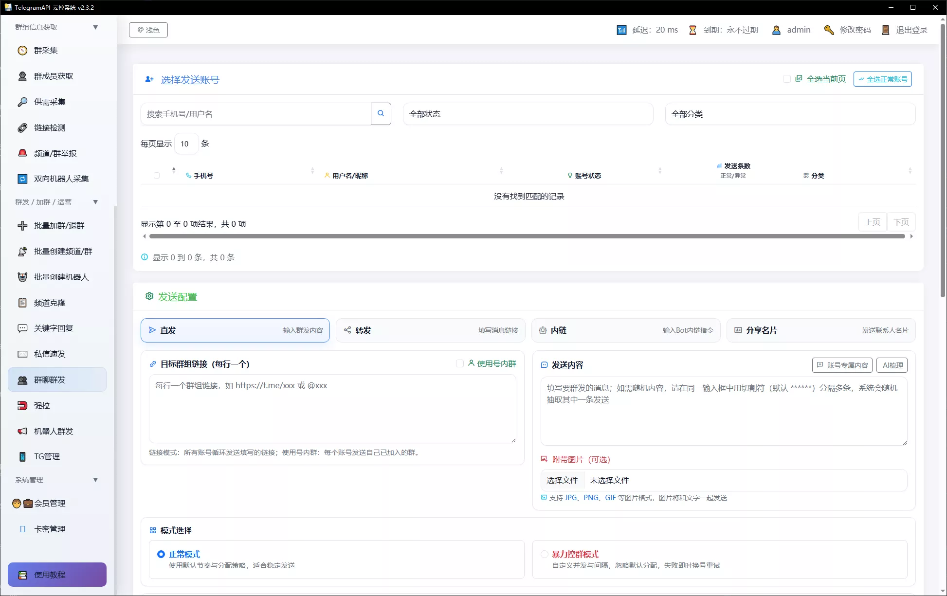 【TelegramAPI云控系统】高效的Telegram群发与管理工具插图19 【TelegramAPI云控系统】高效的Telegram群发与管理工具插图19