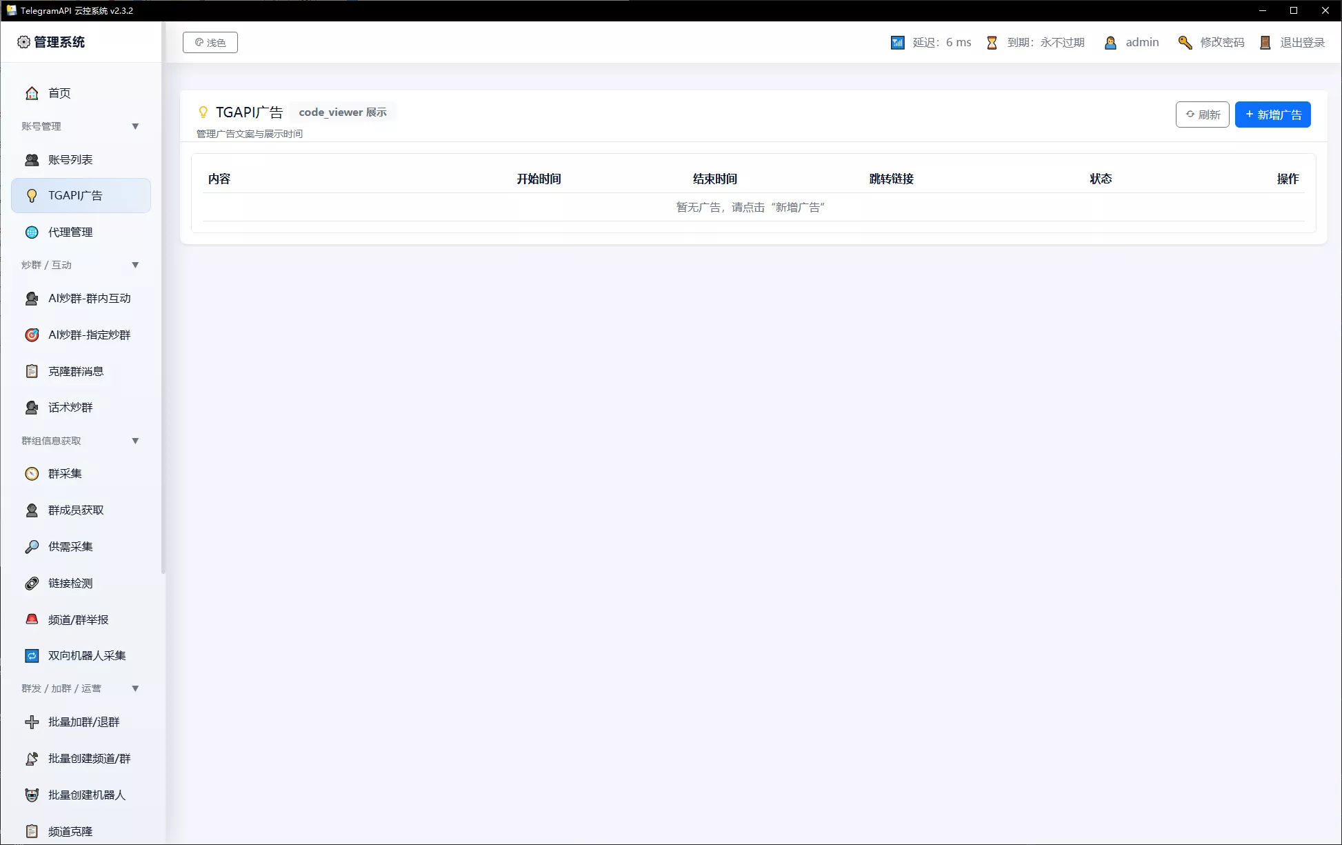 【TelegramAPI云控系统】高效的Telegram群发与管理工具插图3 【TelegramAPI云控系统】高效的Telegram群发与管理工具插图3