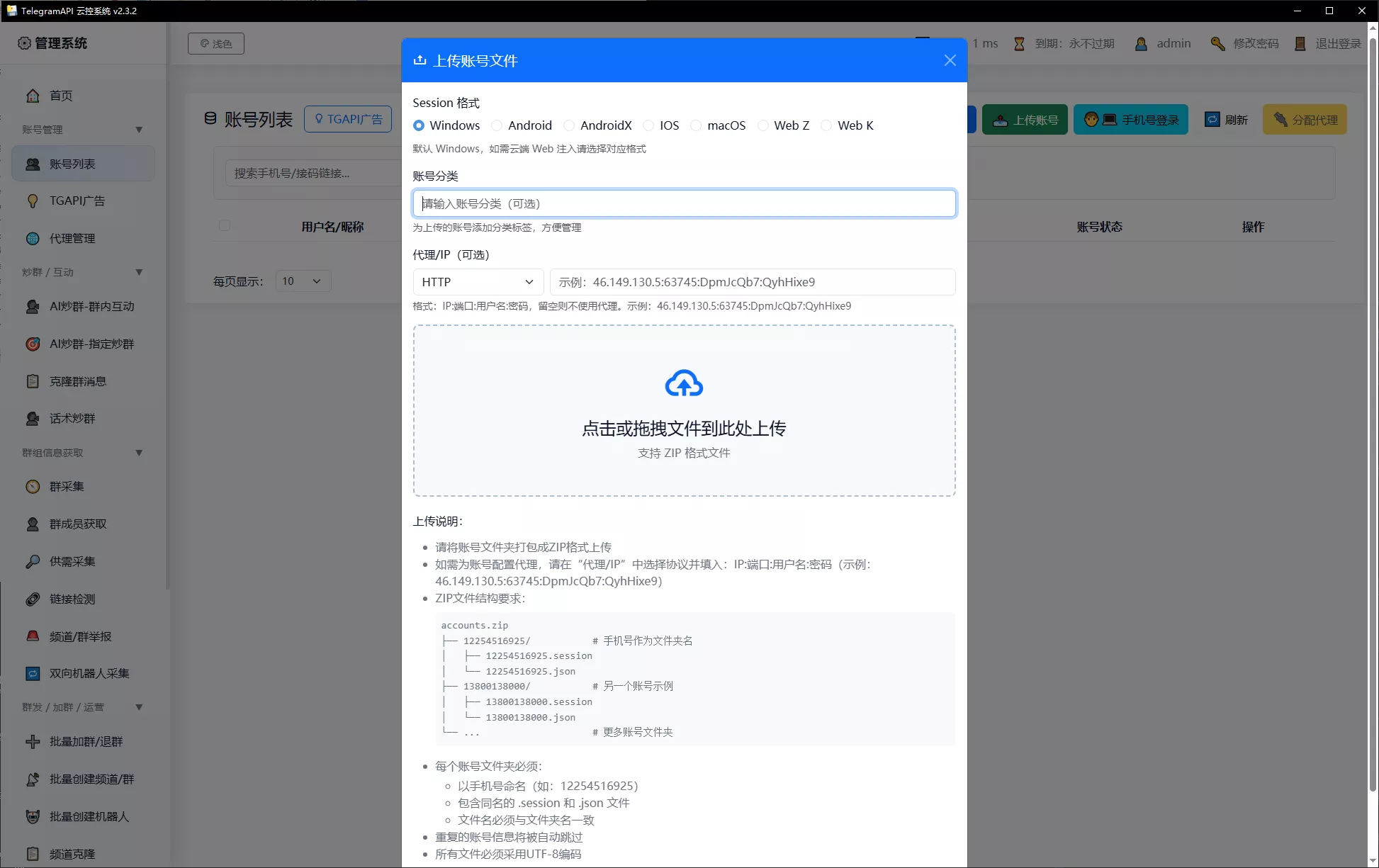 【TelegramAPI云控系统】高效的Telegram群发与管理工具插图2 【TelegramAPI云控系统】高效的Telegram群发与管理工具插图2