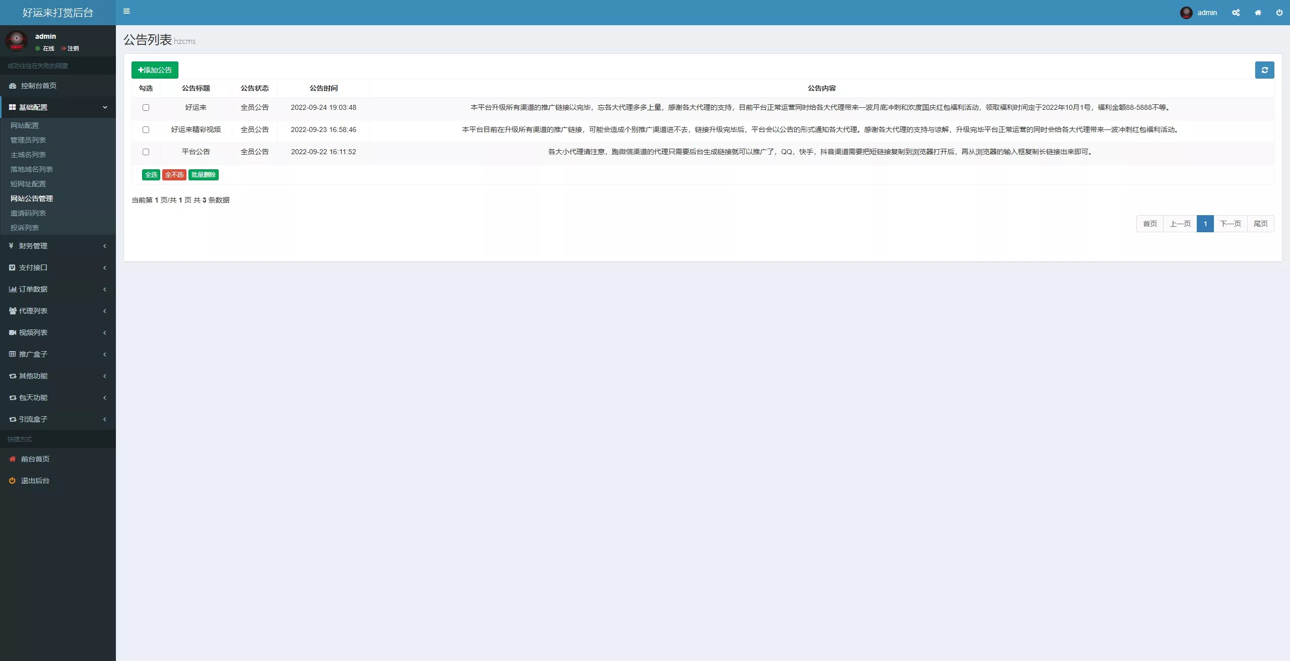 【视频打赏系统】2种播放模式+点播+包天观看插图23 【视频打赏系统】2种播放模式+点播+包天观看插图23