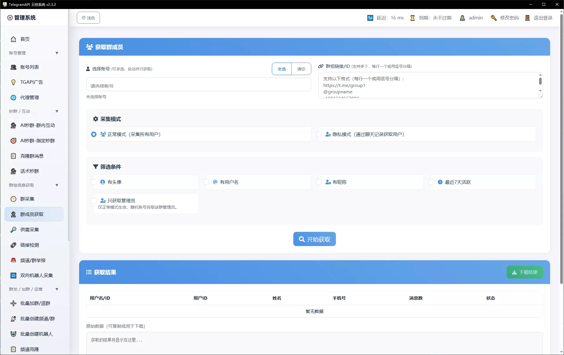 【TelegramAPI云控系统】高效的Telegram群发与管理工具插图9 【TelegramAPI云控系统】高效的Telegram群发与管理工具插图9