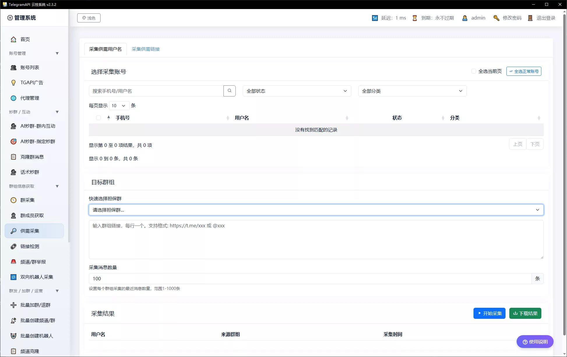 【TelegramAPI云控系统】高效的Telegram群发与管理工具插图10 【TelegramAPI云控系统】高效的Telegram群发与管理工具插图10