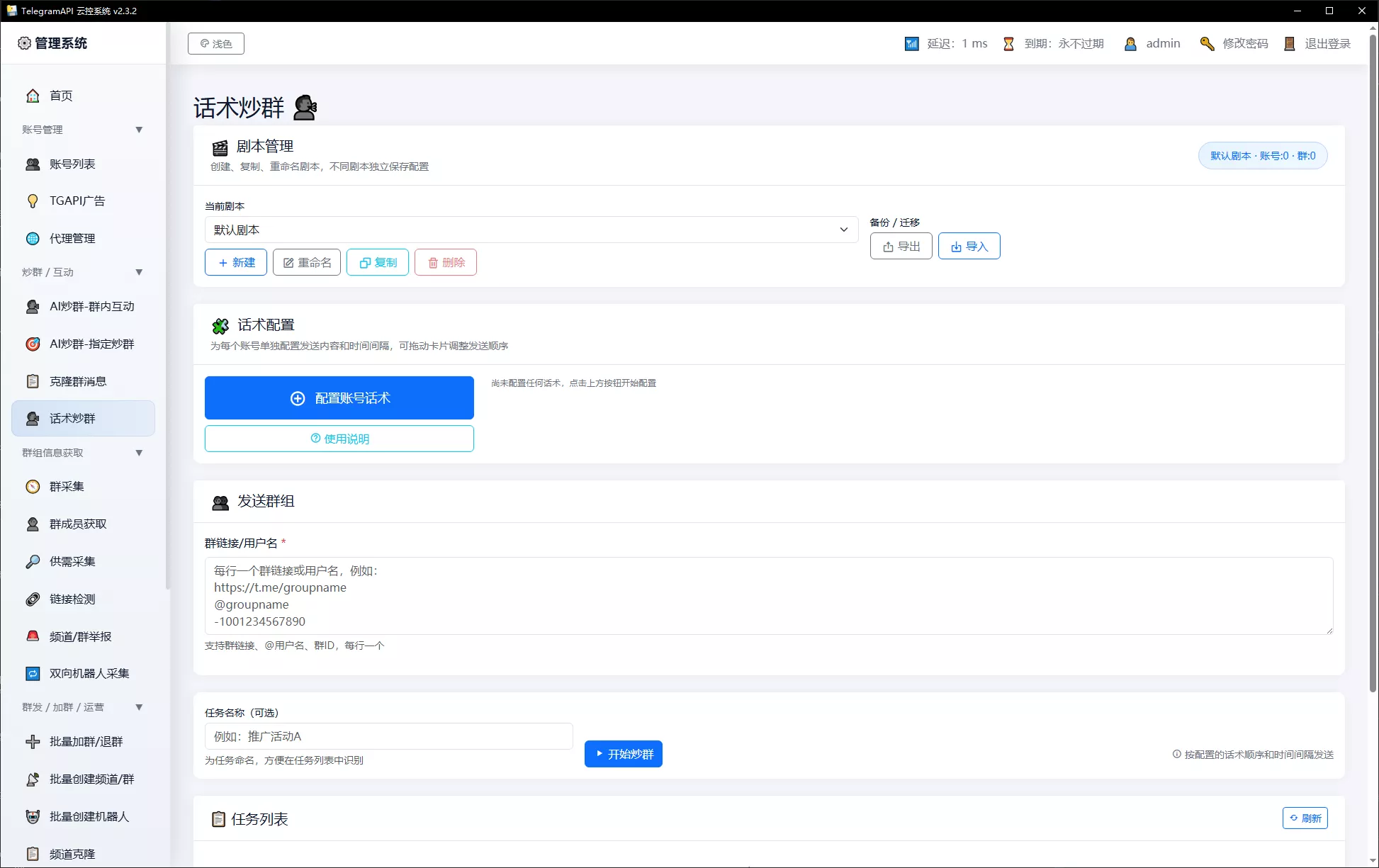【TelegramAPI云控系统】高效的Telegram群发与管理工具插图7 【TelegramAPI云控系统】高效的Telegram群发与管理工具插图7