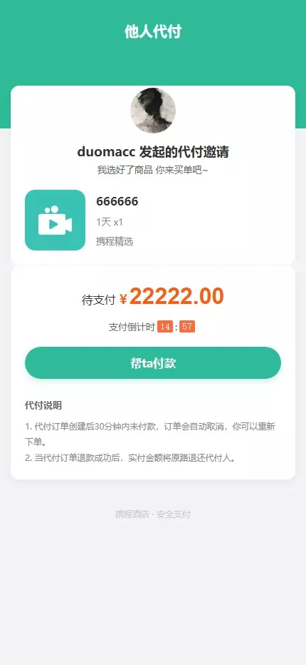 【全新多平台电商代付商城源码】全开源电商代付源码插图10 【全新多平台电商代付商城源码】全开源电商代付源码插图10