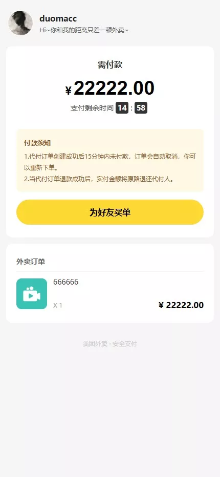 【全新多平台电商代付商城源码】全开源电商代付源码插图16 【全新多平台电商代付商城源码】全开源电商代付源码插图16