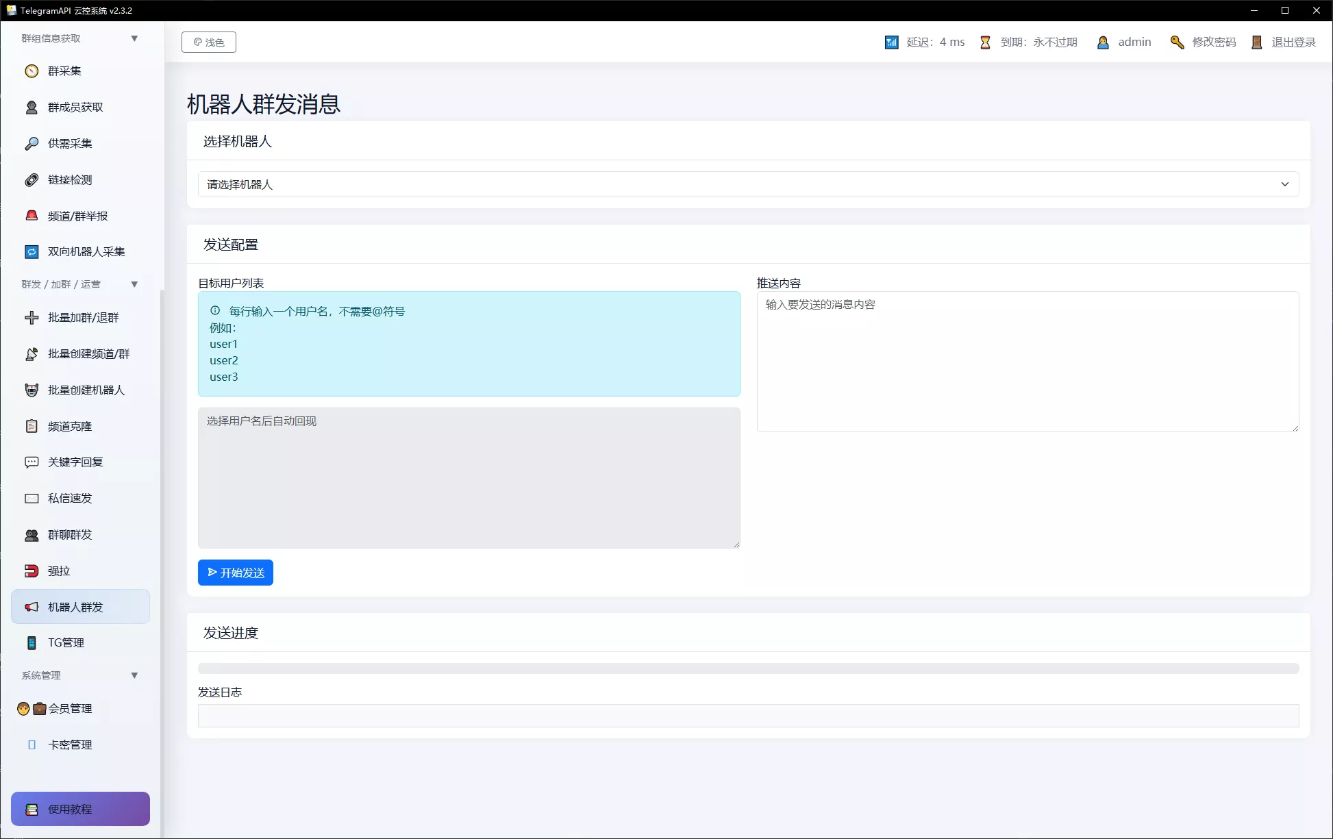 【TelegramAPI云控系统】高效的Telegram群发与管理工具插图21 【TelegramAPI云控系统】高效的Telegram群发与管理工具插图21