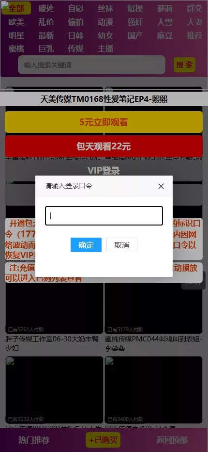 【视频打赏系统】2种播放模式+点播+包天观看插图2 【视频打赏系统】2种播放模式+点播+包天观看插图2