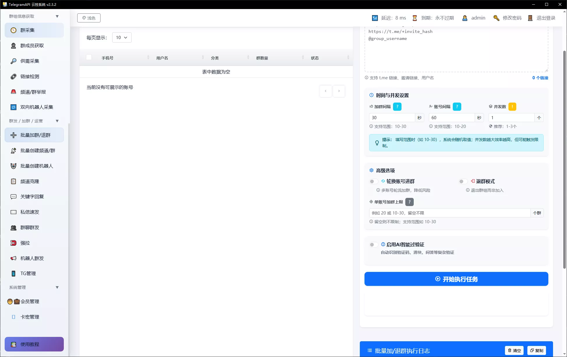 【TelegramAPI云控系统】高效的Telegram群发与管理工具插图13 【TelegramAPI云控系统】高效的Telegram群发与管理工具插图13