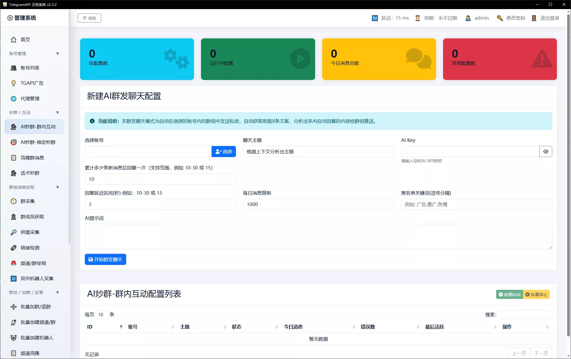 【TelegramAPI云控系统】高效的Telegram群发与管理工具插图4 【TelegramAPI云控系统】高效的Telegram群发与管理工具插图4