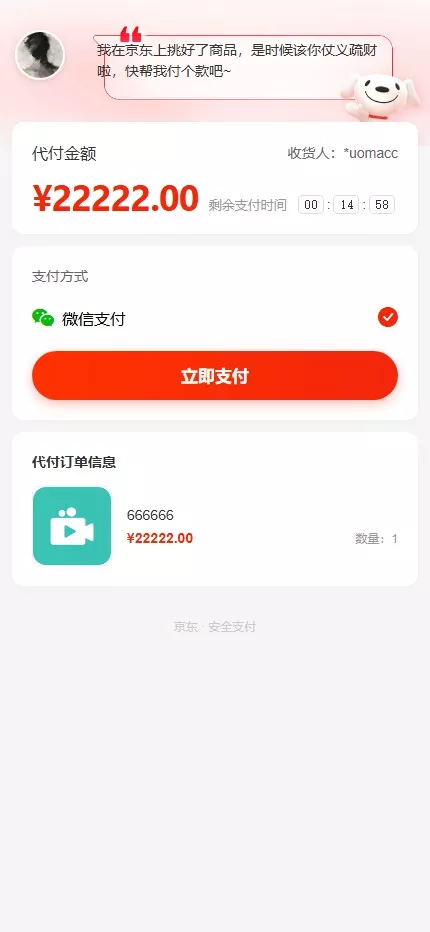 【全新多平台电商代付商城源码】全开源电商代付源码插图15 【全新多平台电商代付商城源码】全开源电商代付源码插图15