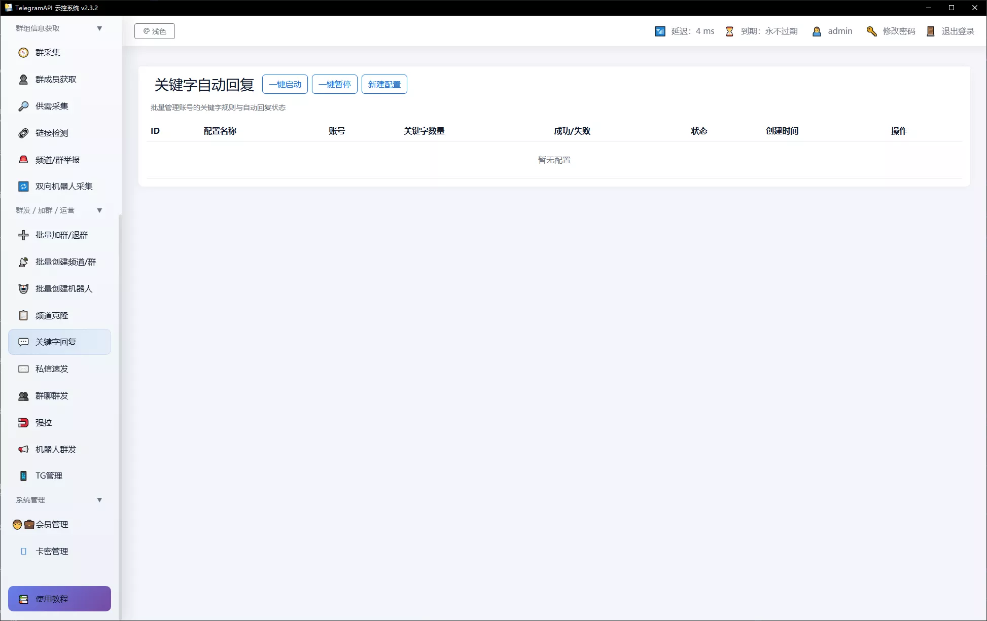 【TelegramAPI云控系统】高效的Telegram群发与管理工具插图17 【TelegramAPI云控系统】高效的Telegram群发与管理工具插图17