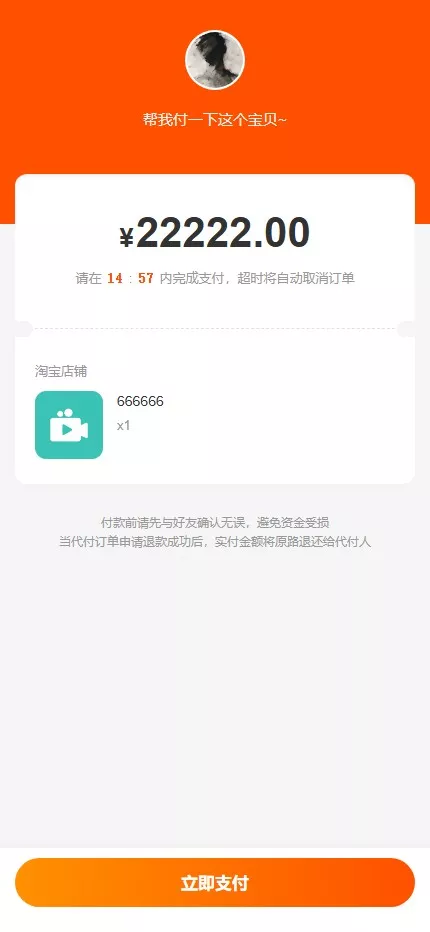 【全新多平台电商代付商城源码】全开源电商代付源码插图11 【全新多平台电商代付商城源码】全开源电商代付源码插图11