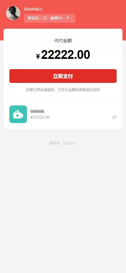 【全新多平台电商代付商城源码】全开源电商代付源码插图12 【全新多平台电商代付商城源码】全开源电商代付源码插图12