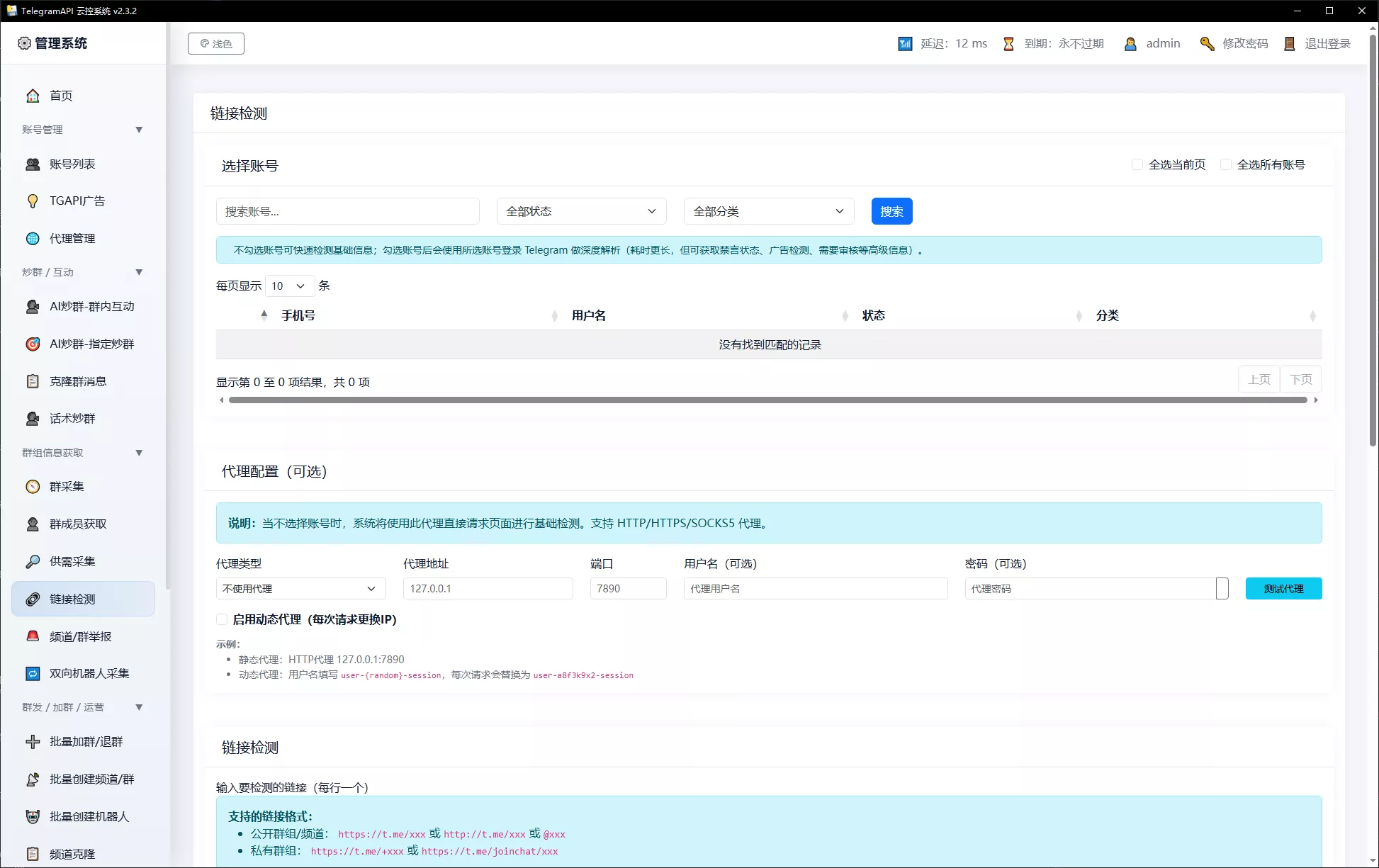 【TelegramAPI云控系统】高效的Telegram群发与管理工具插图11 【TelegramAPI云控系统】高效的Telegram群发与管理工具插图11