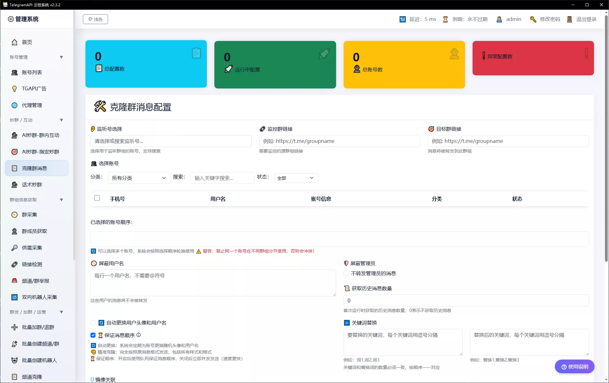 【TelegramAPI云控系统】高效的Telegram群发与管理工具插图6 【TelegramAPI云控系统】高效的Telegram群发与管理工具插图6