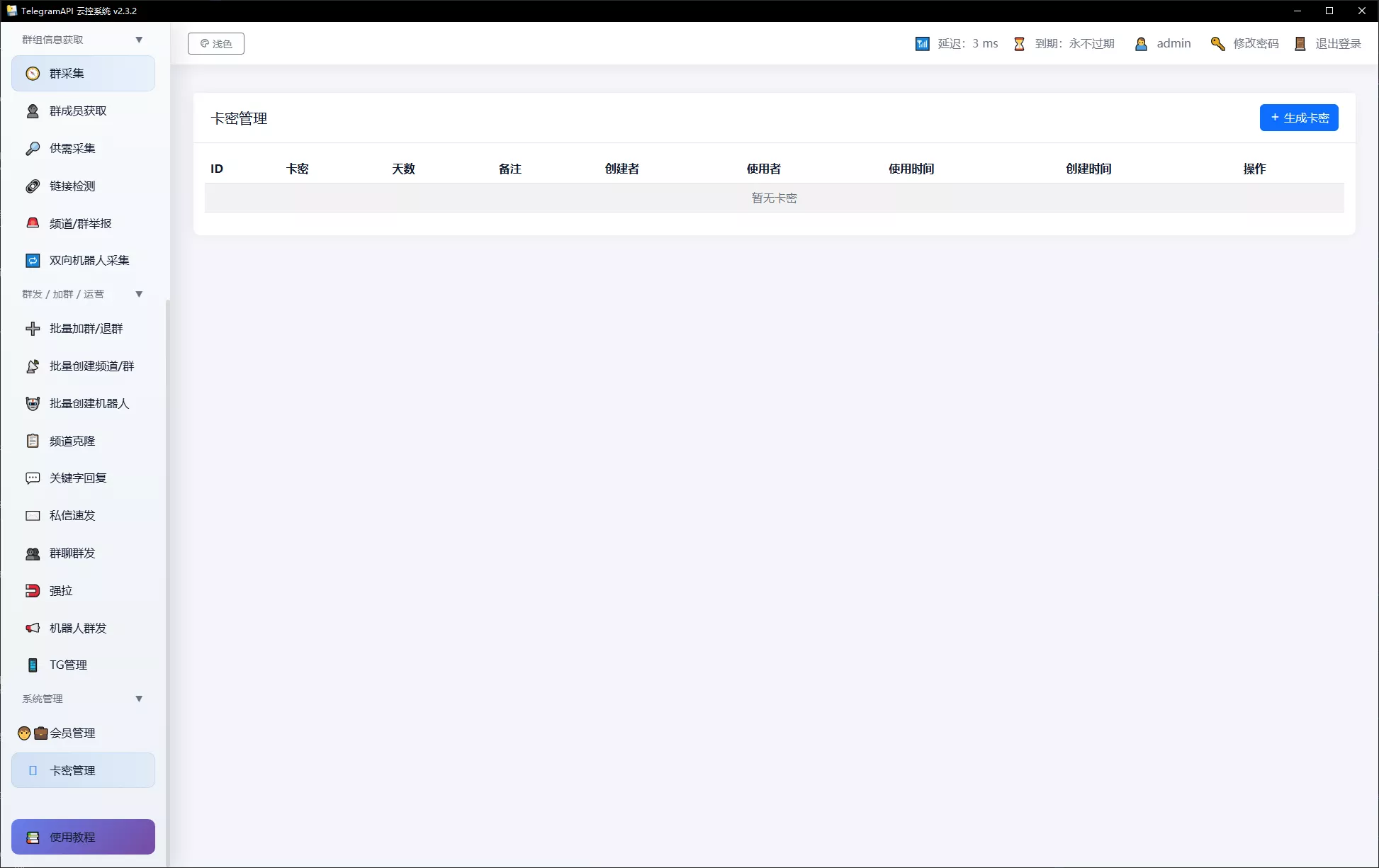 【TelegramAPI云控系统】高效的Telegram群发与管理工具插图24 【TelegramAPI云控系统】高效的Telegram群发与管理工具插图24