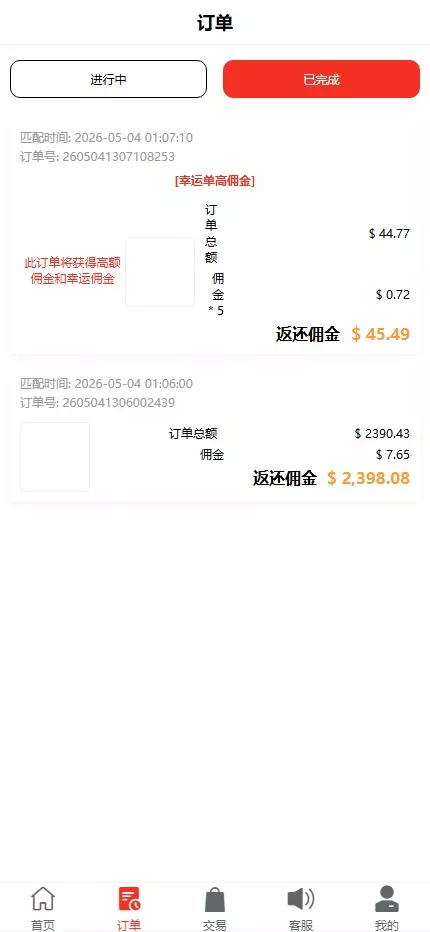 【全新UI多语言抢单系统】抢单刷单源码+订单自动匹配系统+幸运5倍抢单玩法插图9 【全新UI多语言抢单系统】抢单刷单源码+订单自动匹配系统+幸运5倍抢单玩法插图9