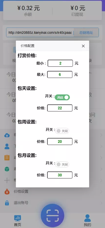 【视频打赏系统】2种播放模式+点播+包天观看插图14 【视频打赏系统】2种播放模式+点播+包天观看插图14