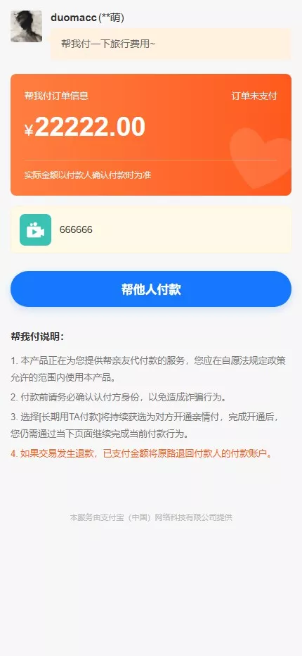 【全新多平台电商代付商城源码】全开源电商代付源码插图9 【全新多平台电商代付商城源码】全开源电商代付源码插图9