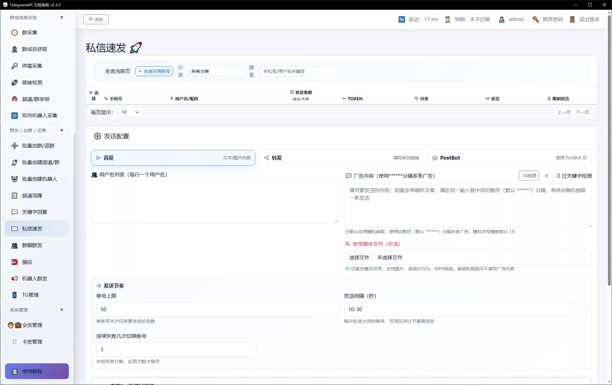 【TelegramAPI云控系统】高效的Telegram群发与管理工具插图18 【TelegramAPI云控系统】高效的Telegram群发与管理工具插图18
