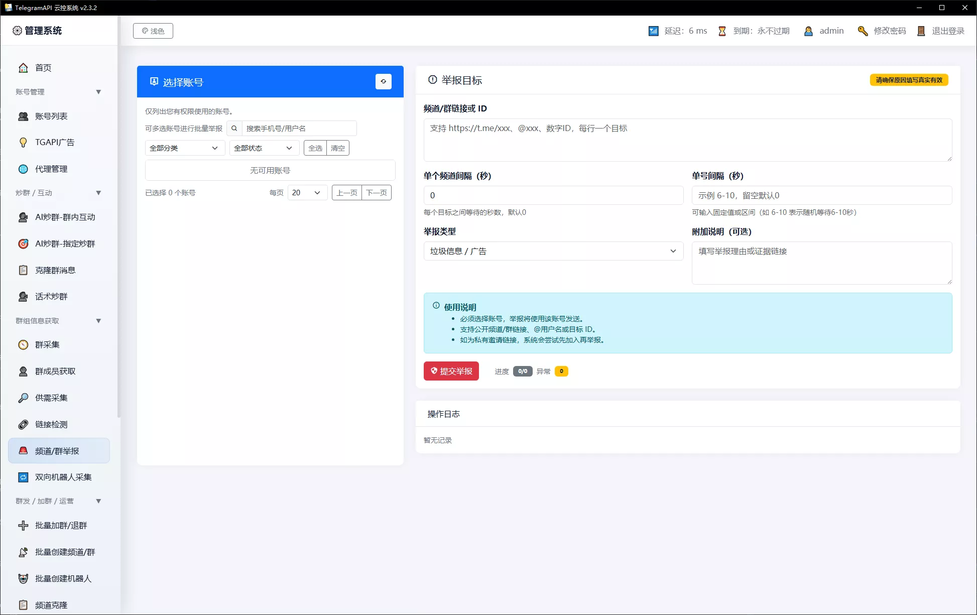 【TelegramAPI云控系统】高效的Telegram群发与管理工具插图12 【TelegramAPI云控系统】高效的Telegram群发与管理工具插图12