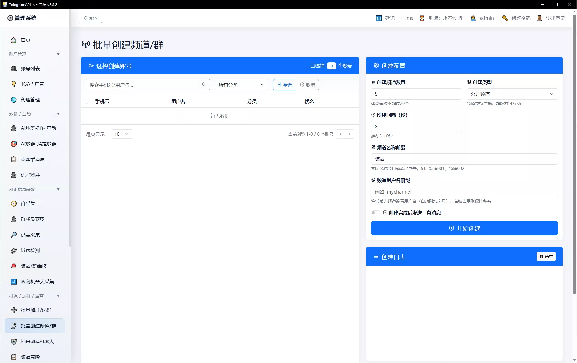 【TelegramAPI云控系统】高效的Telegram群发与管理工具插图14 【TelegramAPI云控系统】高效的Telegram群发与管理工具插图14