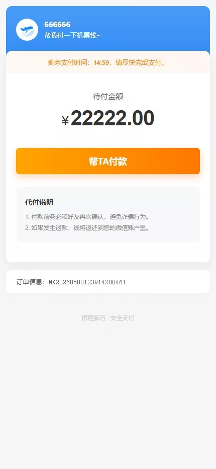 【全新多平台电商代付商城源码】全开源电商代付源码插图14 【全新多平台电商代付商城源码】全开源电商代付源码插图14