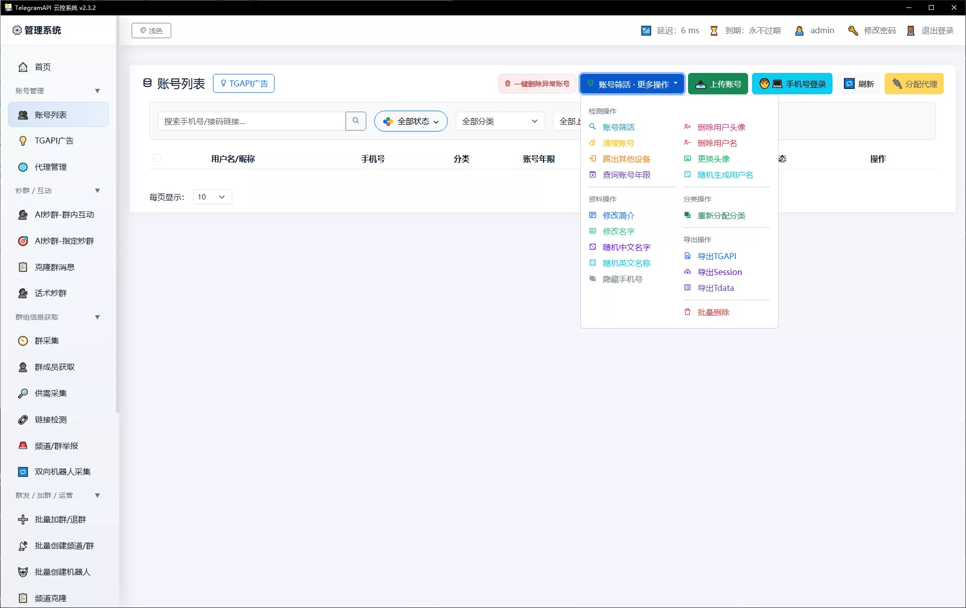 【TelegramAPI云控系统】高效的Telegram群发与管理工具插图1 【TelegramAPI云控系统】高效的Telegram群发与管理工具插图1