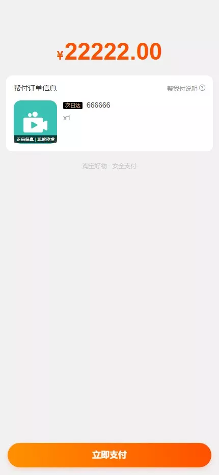 【全新多平台电商代付商城源码】全开源电商代付源码插图6 【全新多平台电商代付商城源码】全开源电商代付源码插图6