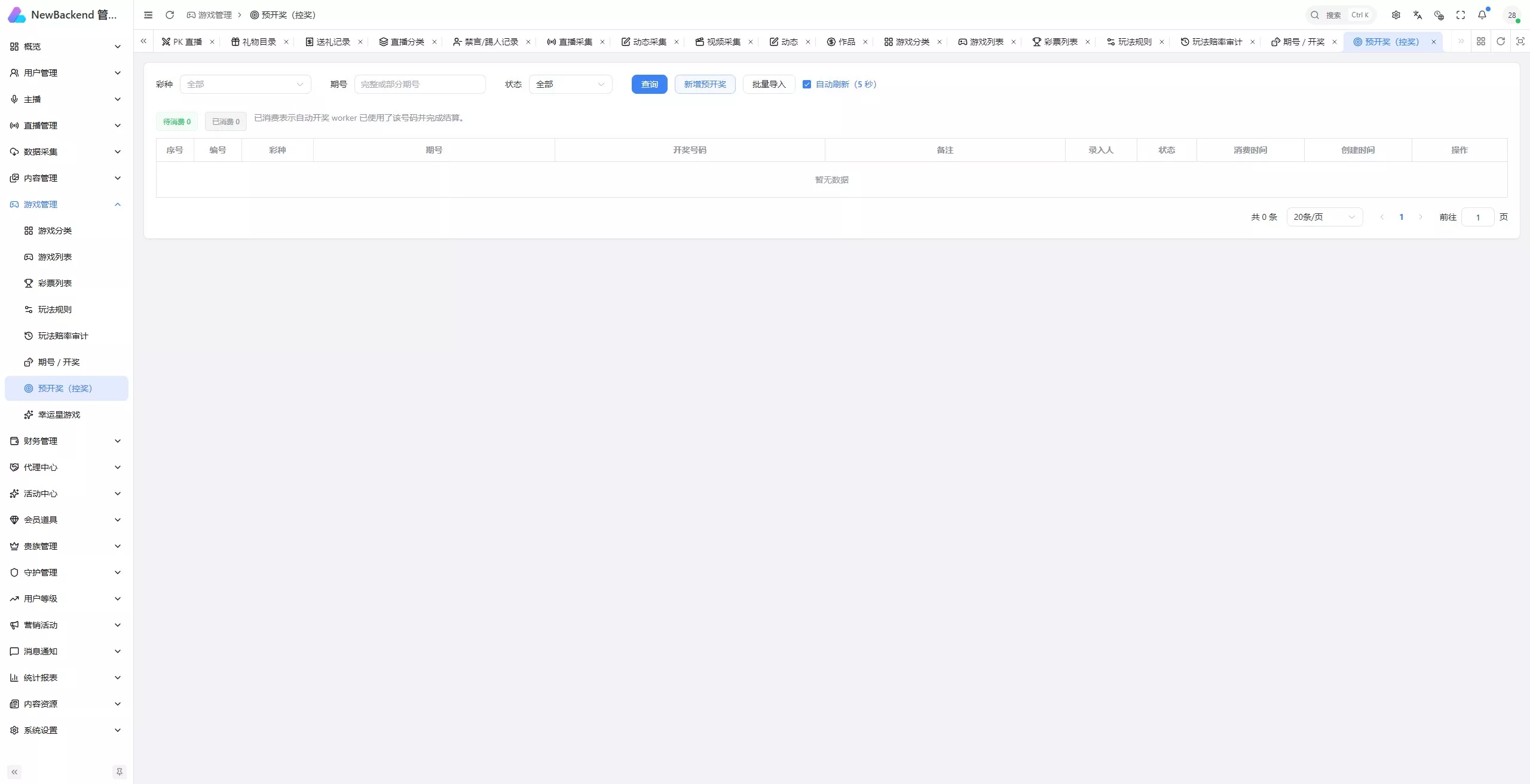 【用户投稿】直播带彩票全新UI+私彩票可控+接口ng+采集接口+带直播插图63 【用户投稿】直播带彩票全新UI+私彩票可控+接口ng+采集接口+带直播插图63