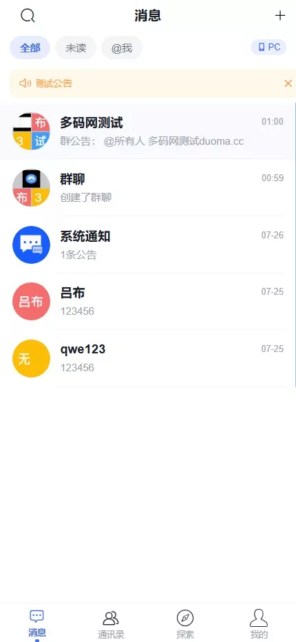 【IM即时通讯】聊天软件app支持pc全开源IM聊天交友系统+服务端php+pc端vue+手机端uniapp插图2 【IM即时通讯】聊天软件app支持pc全开源IM聊天交友系统+服务端php+pc端vue+手机端uniapp插图2