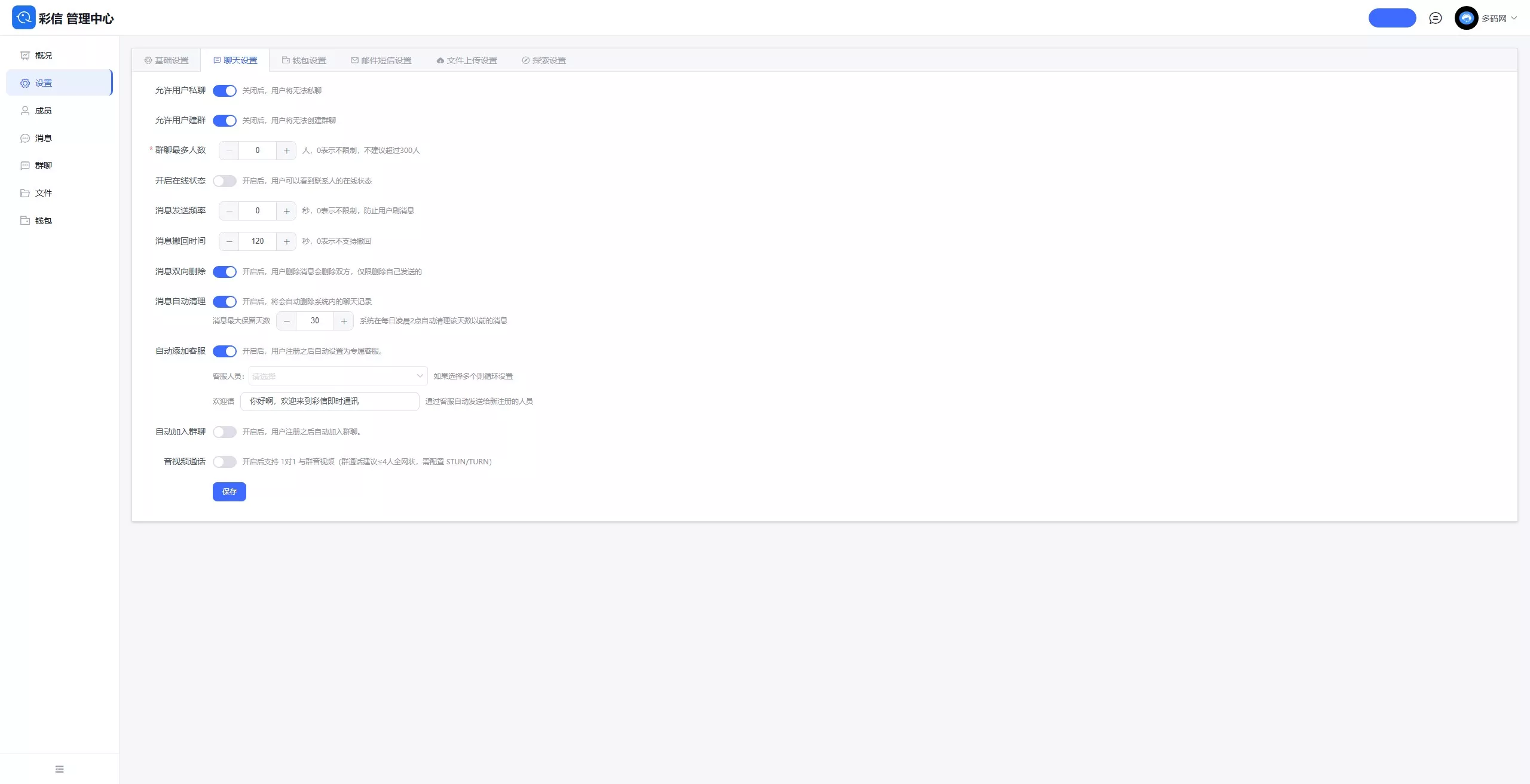 【IM即时通讯】聊天软件app支持pc全开源IM聊天交友系统+服务端php+pc端vue+手机端uniapp插图41 【IM即时通讯】聊天软件app支持pc全开源IM聊天交友系统+服务端php+pc端vue+手机端uniapp插图41