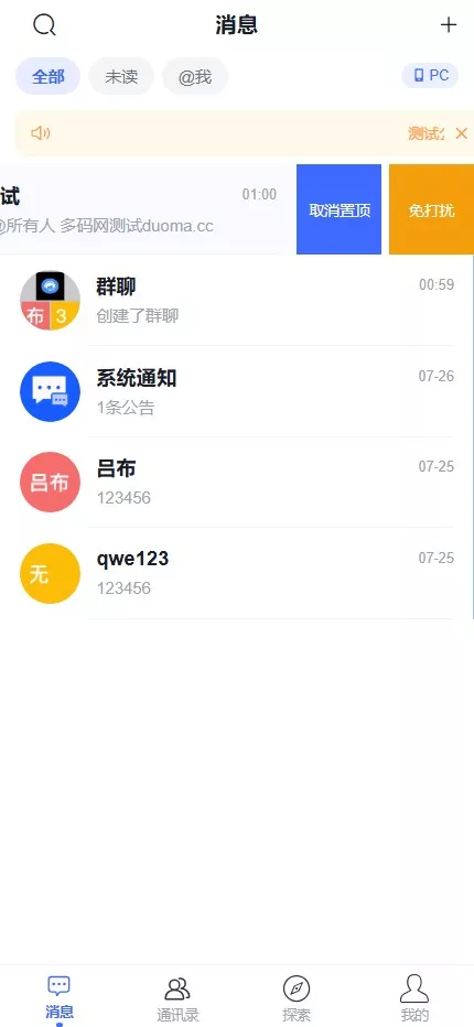 【IM即时通讯】聊天软件app支持pc全开源IM聊天交友系统+服务端php+pc端vue+手机端uniapp插图3 【IM即时通讯】聊天软件app支持pc全开源IM聊天交友系统+服务端php+pc端vue+手机端uniapp插图3
