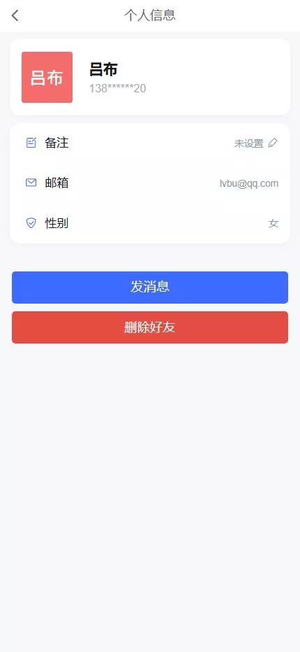 【IM即时通讯】聊天软件app支持pc全开源IM聊天交友系统+服务端php+pc端vue+手机端uniapp插图14 【IM即时通讯】聊天软件app支持pc全开源IM聊天交友系统+服务端php+pc端vue+手机端uniapp插图14
