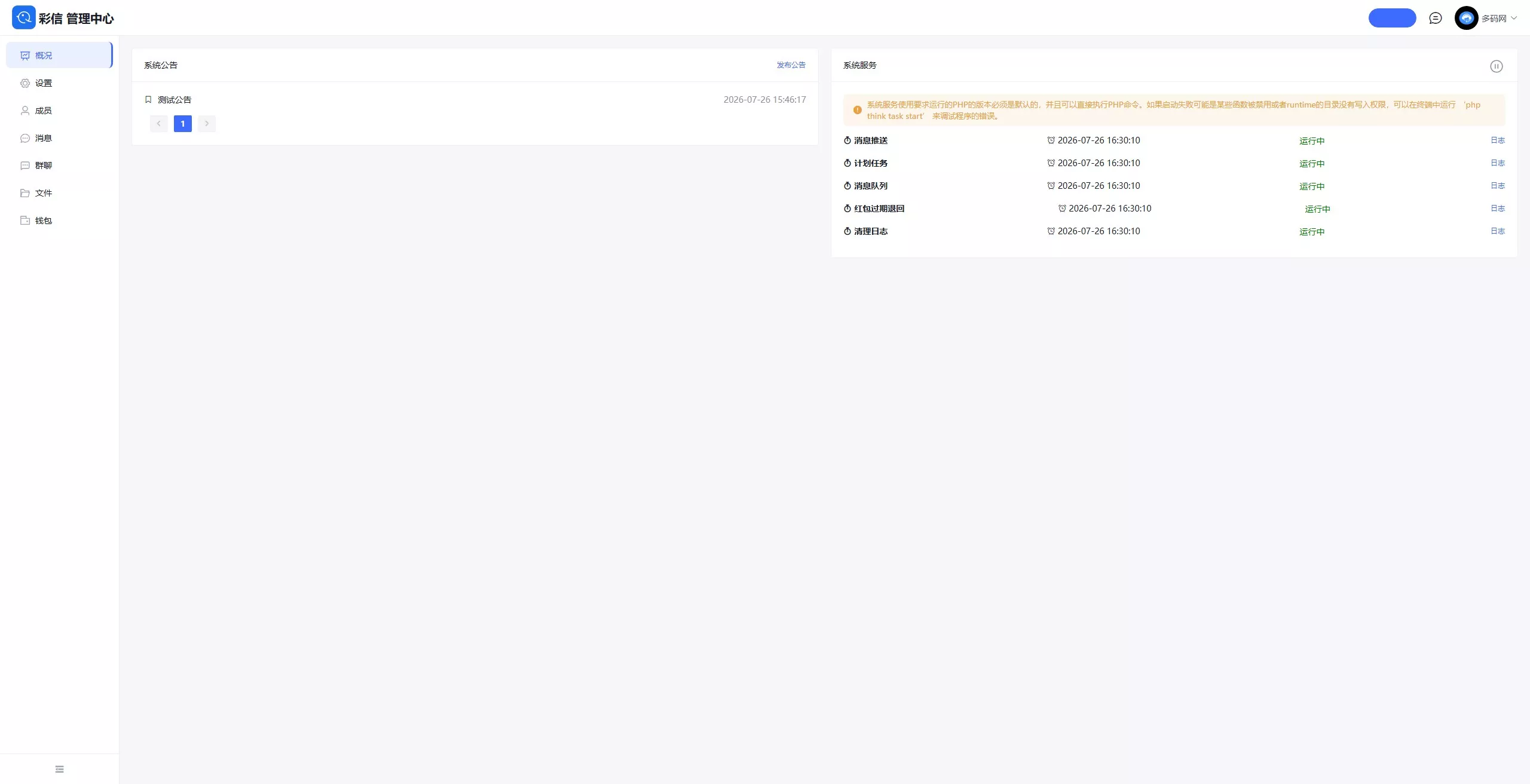【IM即时通讯】聊天软件app支持pc全开源IM聊天交友系统+服务端php+pc端vue+手机端uniapp插图39 【IM即时通讯】聊天软件app支持pc全开源IM聊天交友系统+服务端php+pc端vue+手机端uniapp插图39