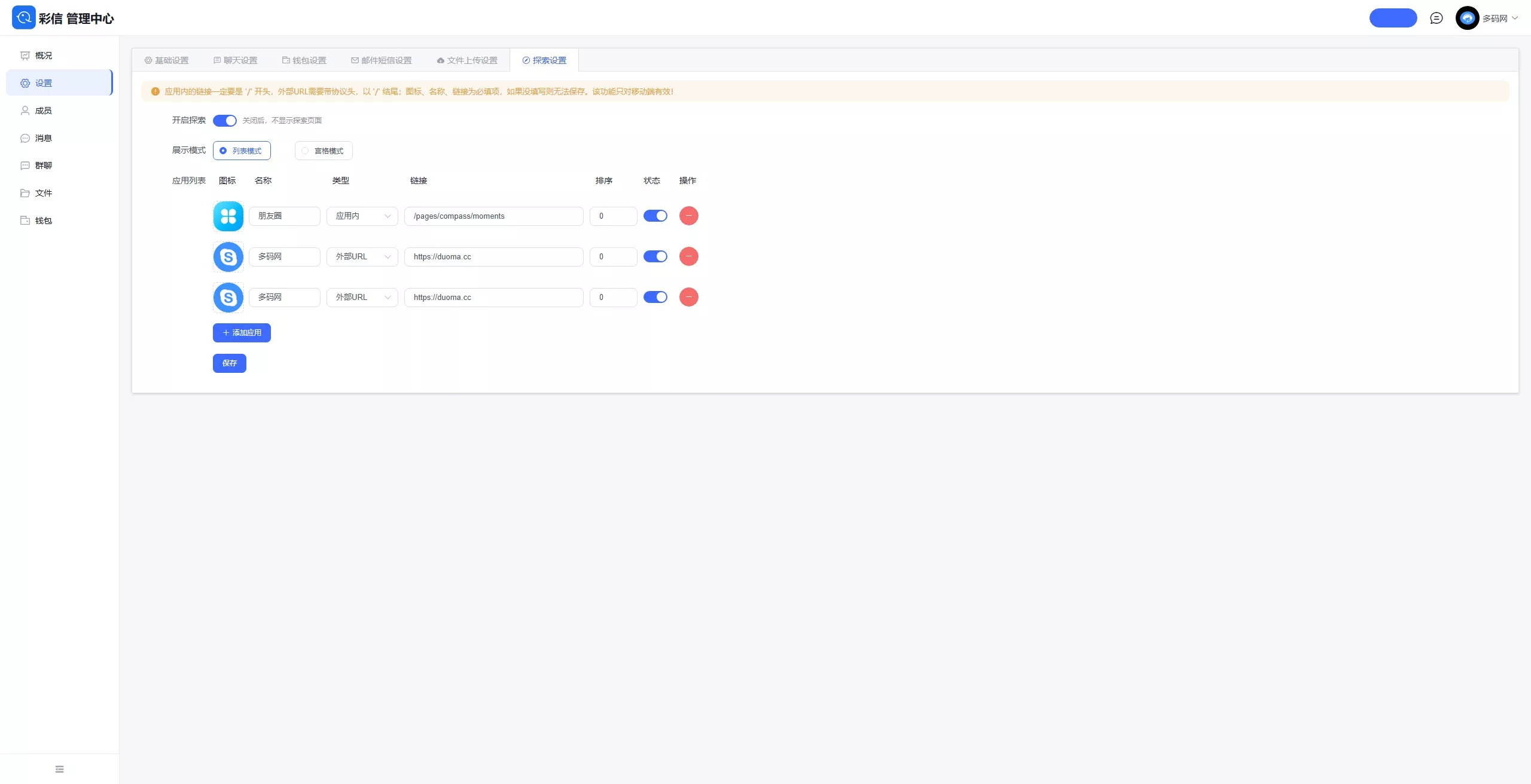 【IM即时通讯】聊天软件app支持pc全开源IM聊天交友系统+服务端php+pc端vue+手机端uniapp插图45 【IM即时通讯】聊天软件app支持pc全开源IM聊天交友系统+服务端php+pc端vue+手机端uniapp插图45