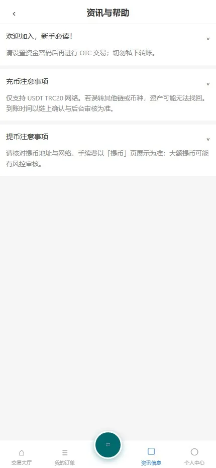 【用户投稿】USDT OTC 场外承兑+C2C 挂单买卖交易系统+在线客服+Telegram通知插图4 【用户投稿】USDT OTC 场外承兑+C2C 挂单买卖交易系统+在线客服+Telegram通知插图4