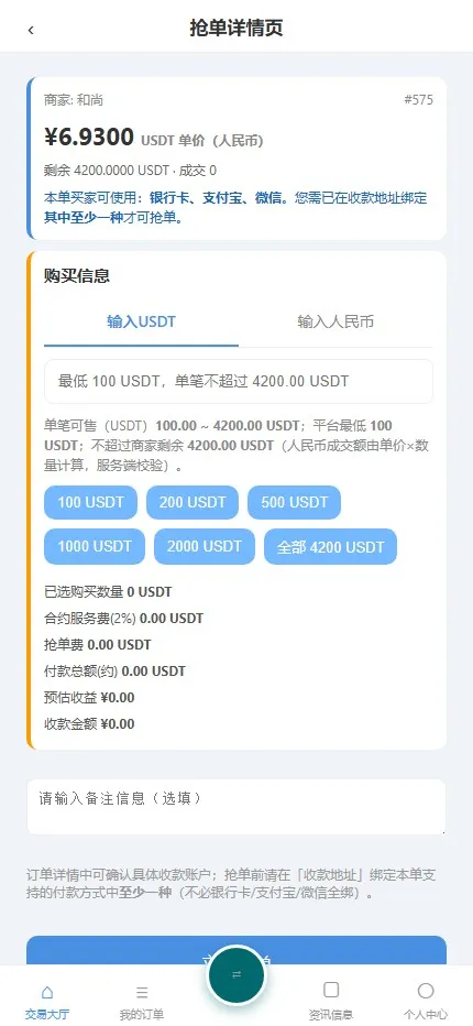 【用户投稿】USDT OTC 场外承兑+C2C 挂单买卖交易系统+在线客服+Telegram通知插图1 【用户投稿】USDT OTC 场外承兑+C2C 挂单买卖交易系统+在线客服+Telegram通知插图1